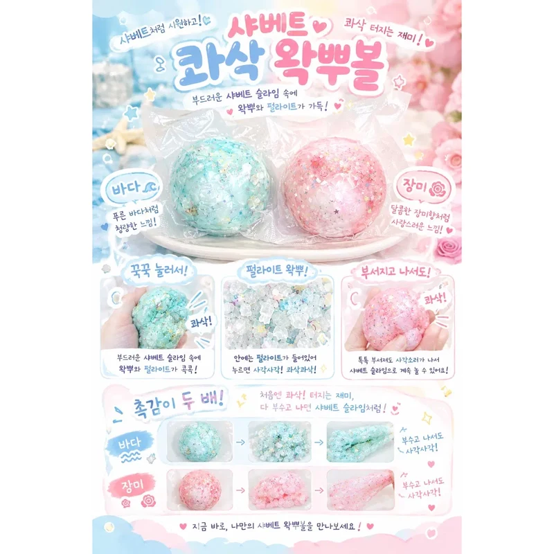 Ocean Blue & Rose Sherbet Crispy Sound Slime Wangppuball